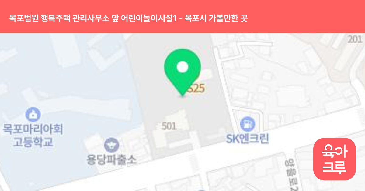 목포법원 행복주택 관리사무소 앞 어린이놀이시설1 썸네일