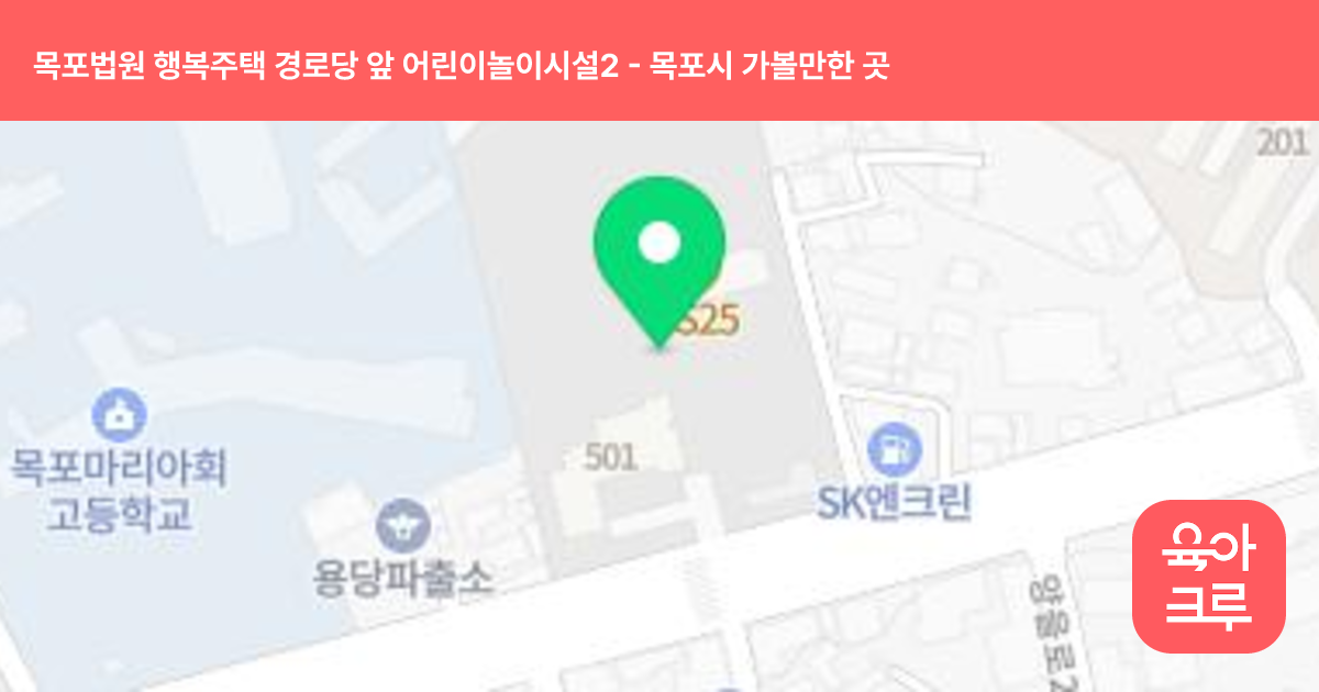 목포법원 행복주택 경로당 앞 어린이놀이시설2 썸네일