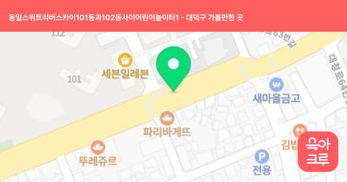 동일스위트리버스카이101동과102동사이어린이놀이터1 썸네일
