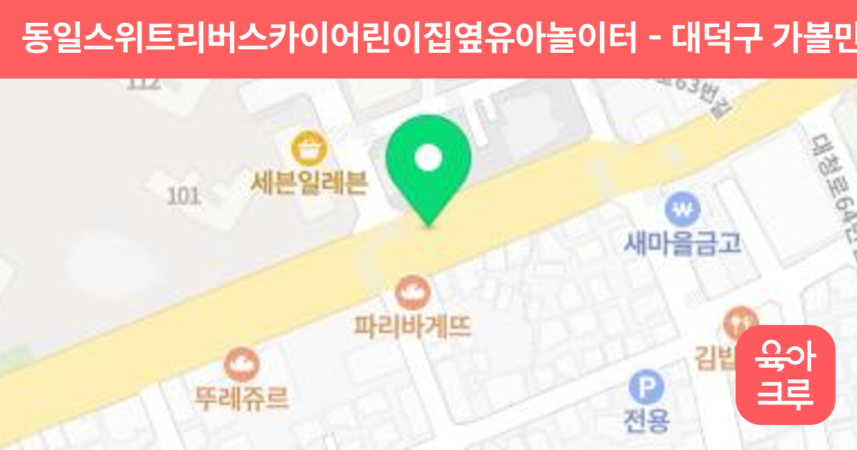 동일스위트리버스카이어린이집옆유아놀이터 썸네일