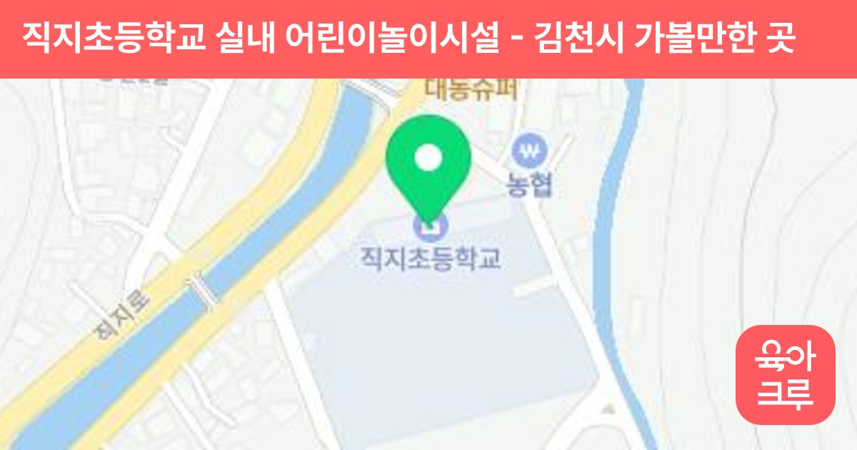 직지초등학교 실내 어린이놀이시설 썸네일