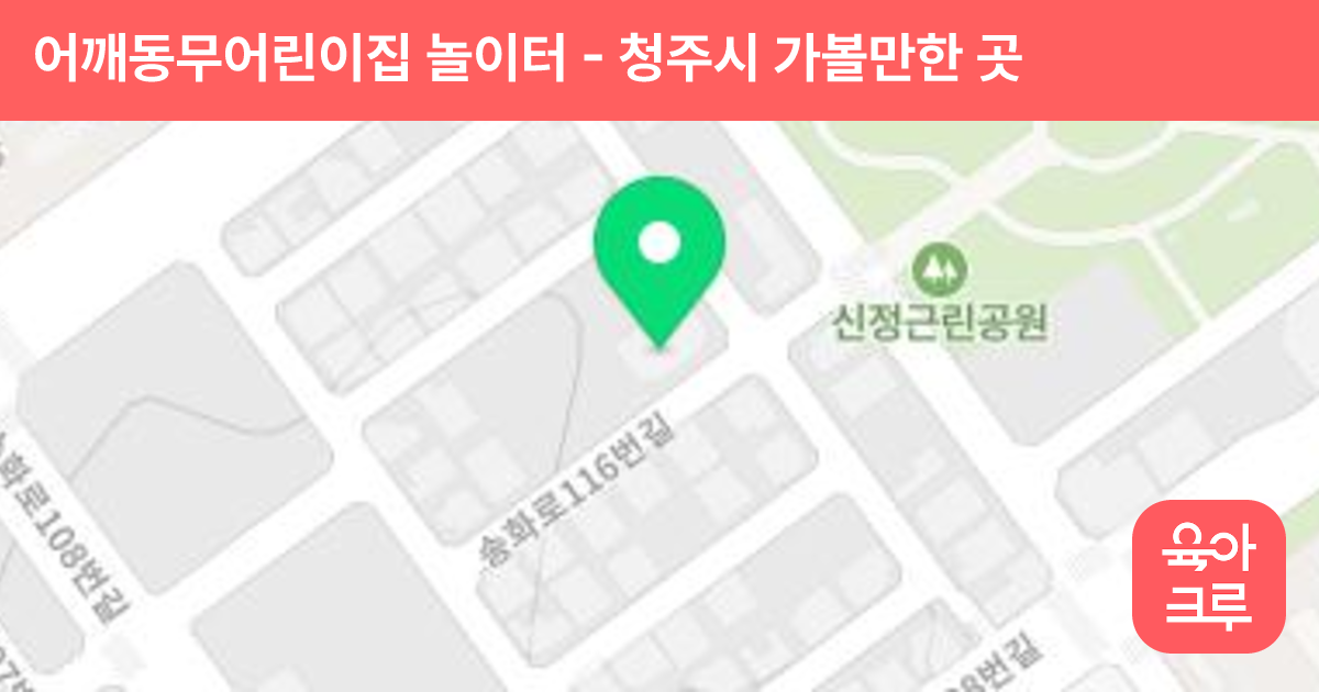 어깨동무어린이집 놀이터 썸네일