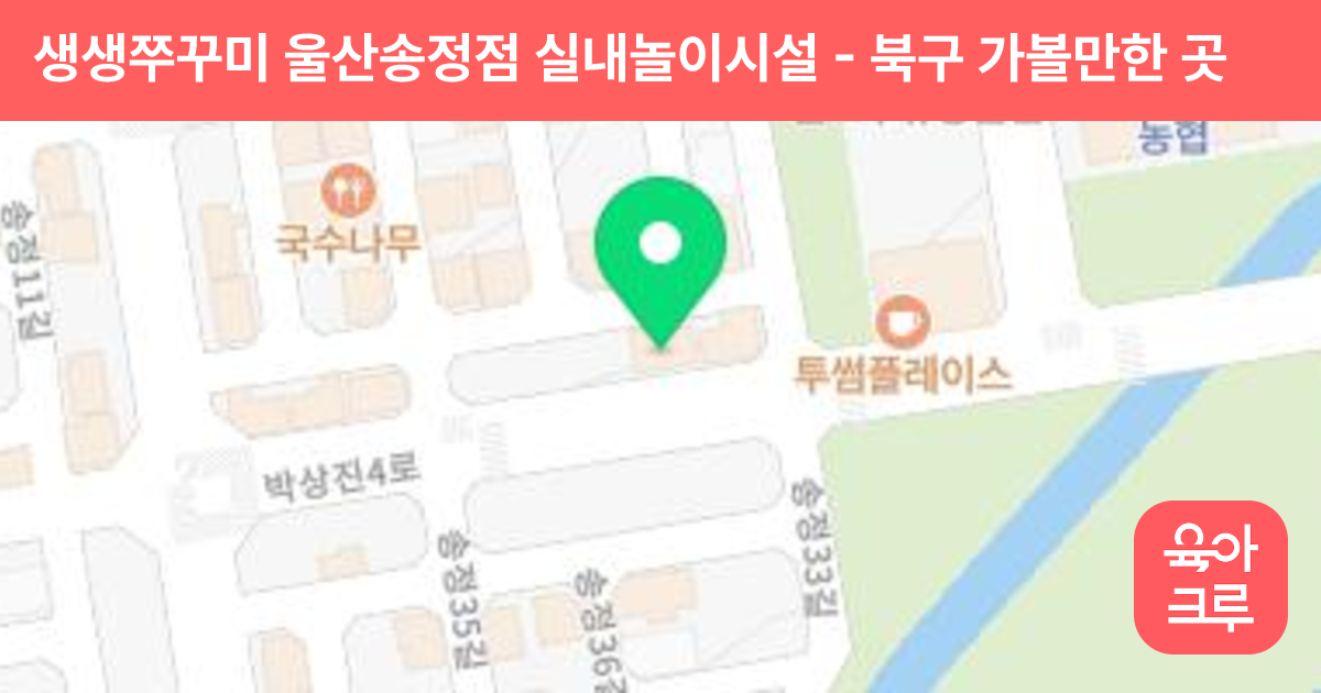 생생쭈꾸미 울산송정점 실내놀이시설 썸네일