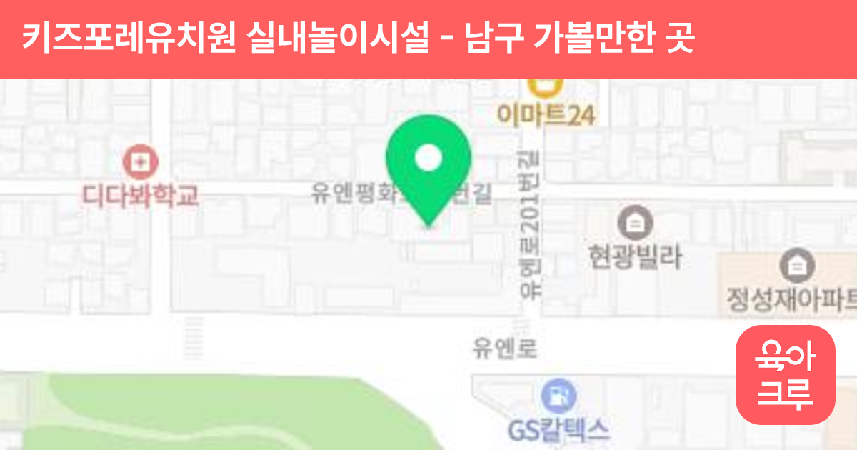 키즈포레유치원 실내놀이시설 썸네일