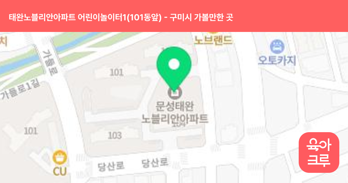 태완노블리안아파트 어린이놀이터1(101동앞) 썸네일
