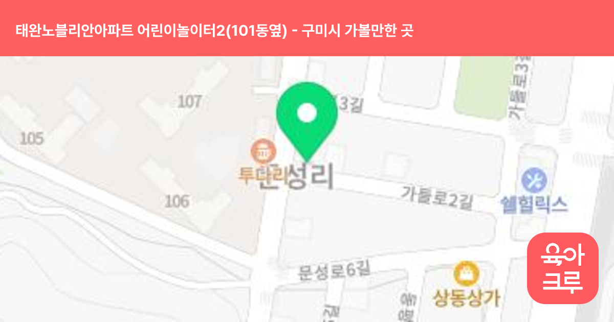 태완노블리안아파트 어린이놀이터2(101동옆) 썸네일