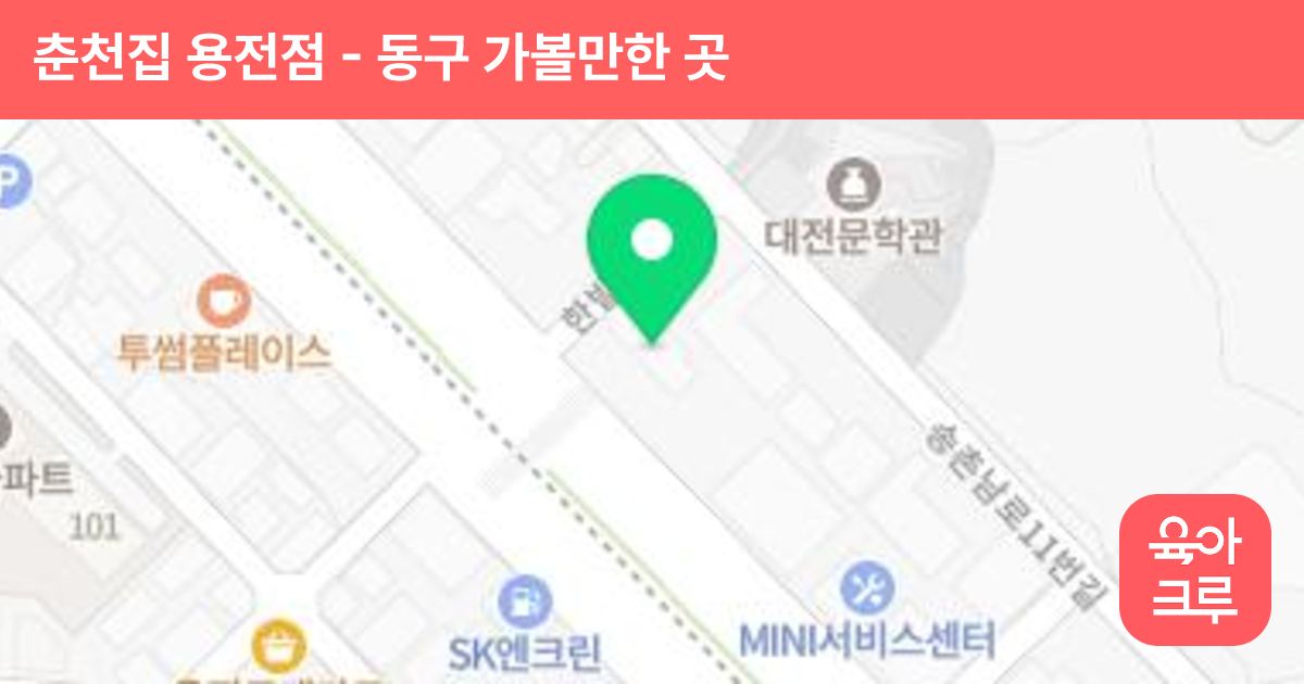 춘천집 용전점 썸네일