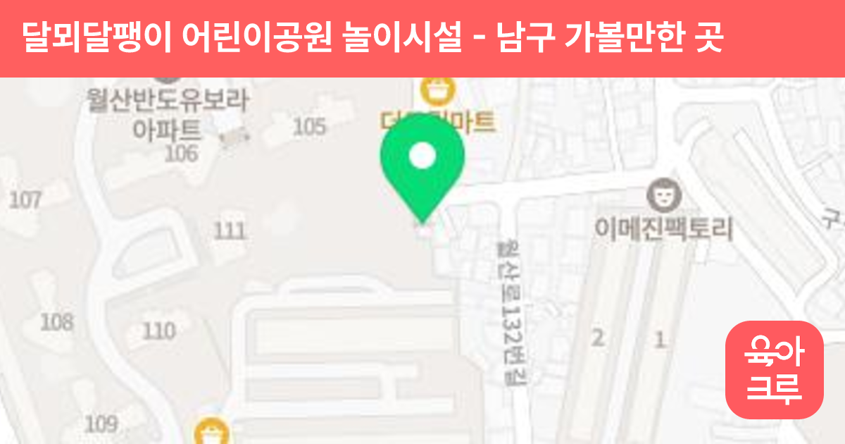 달뫼달팽이 어린이공원 놀이시설 썸네일