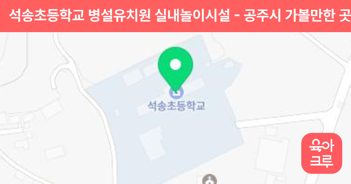 석송초등학교 병설유치원 실내놀이시설 썸네일