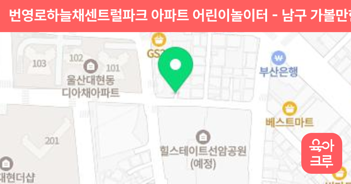번영로하늘채센트럴파크 아파트 어린이놀이터 썸네일