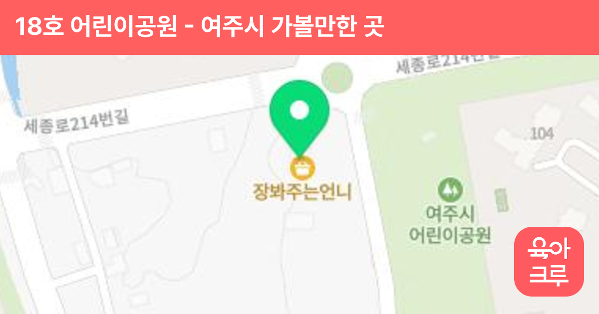 18호 어린이공원 썸네일