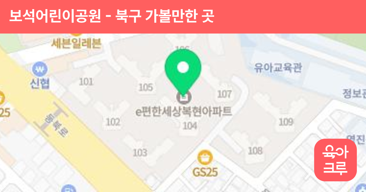 보석어린이공원 썸네일