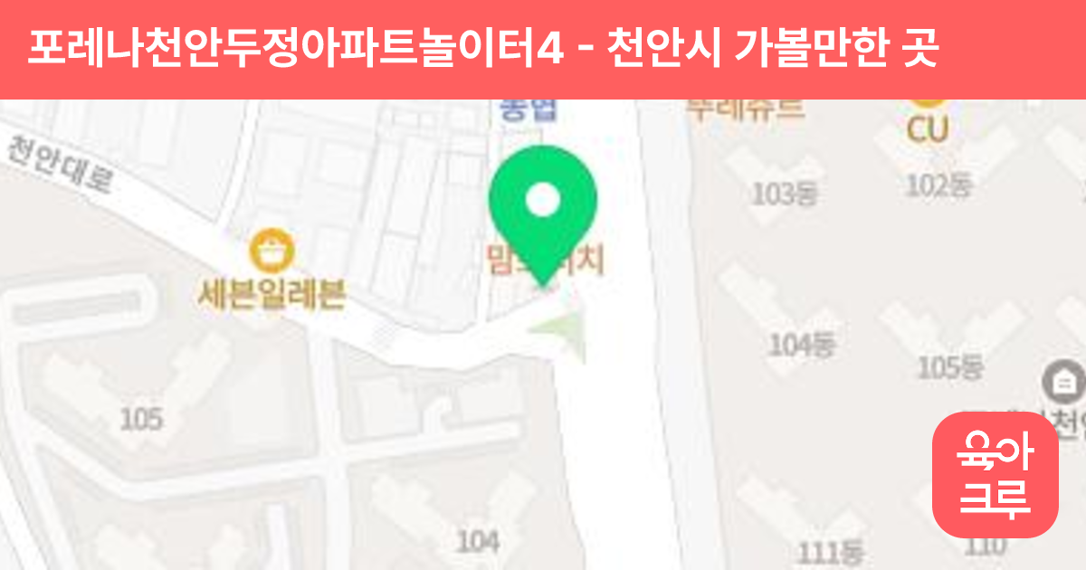 포레나천안두정아파트놀이터4 썸네일