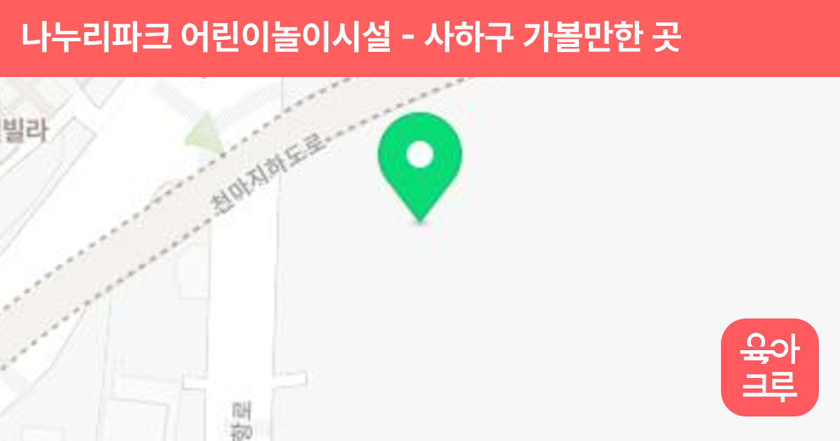 나누리파크 어린이놀이시설 썸네일