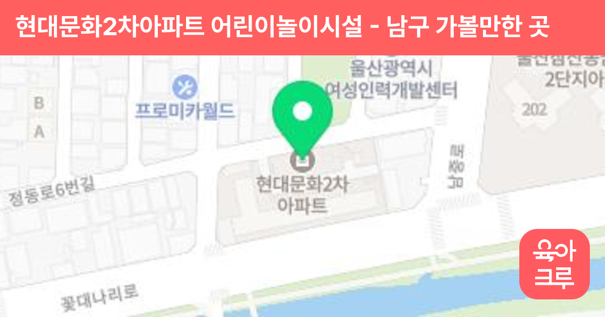 현대문화2차아파트 어린이놀이시설 썸네일