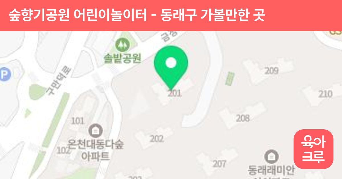 숲향기공원 어린이놀이터 썸네일