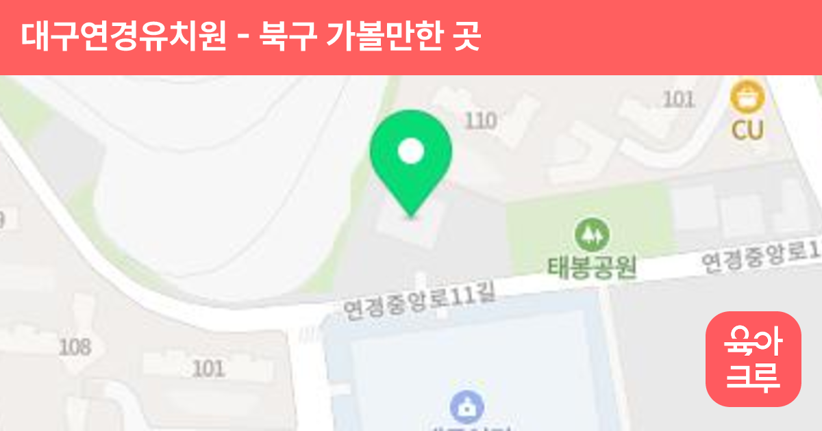 대구연경유치원 썸네일