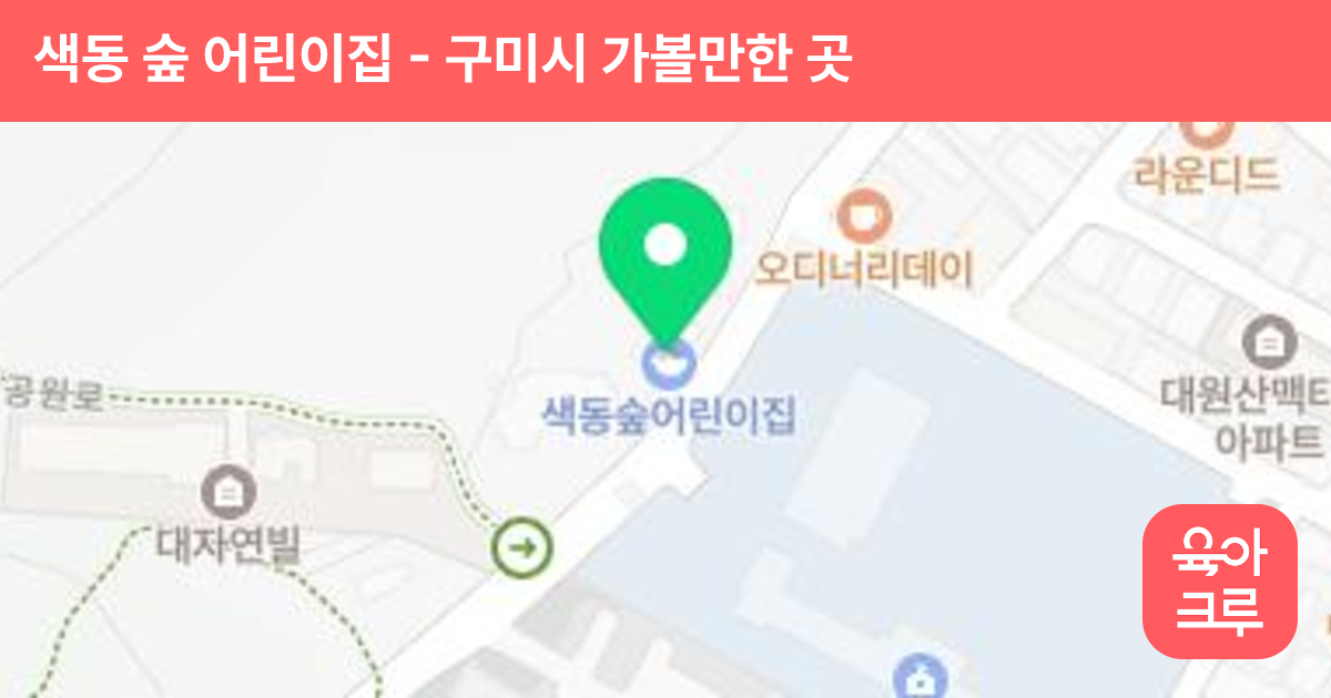 색동 숲 어린이집 썸네일
