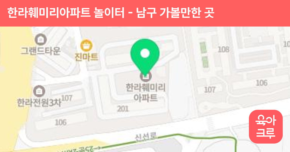 한라훼미리아파트 놀이터 썸네일