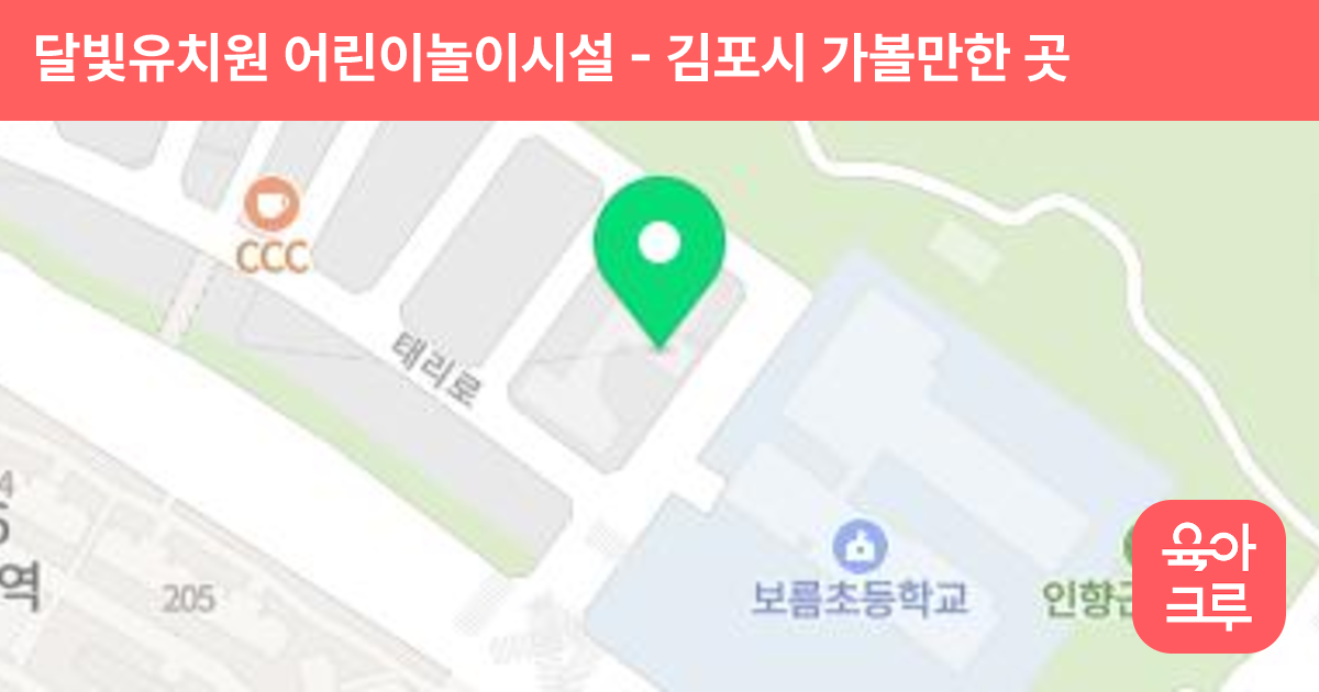 달빛유치원 어린이놀이시설 썸네일