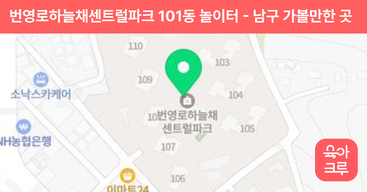 번영로하늘채센트럴파크 101동 놀이터 썸네일