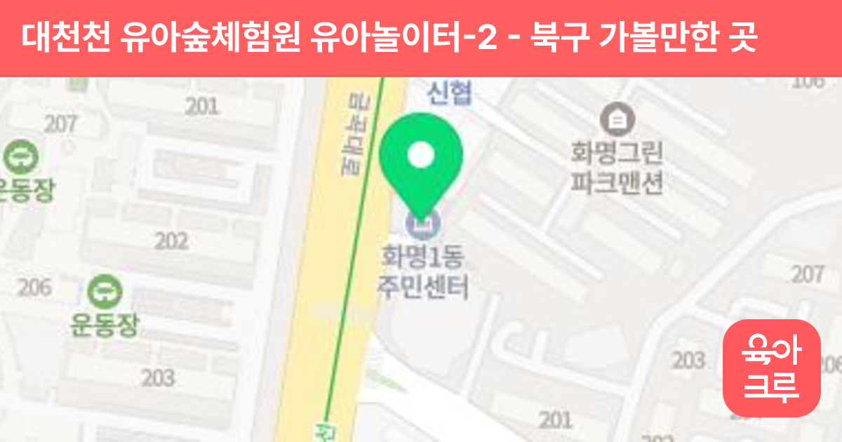 대천천 유아숲체험원 유아놀이터-2 썸네일
