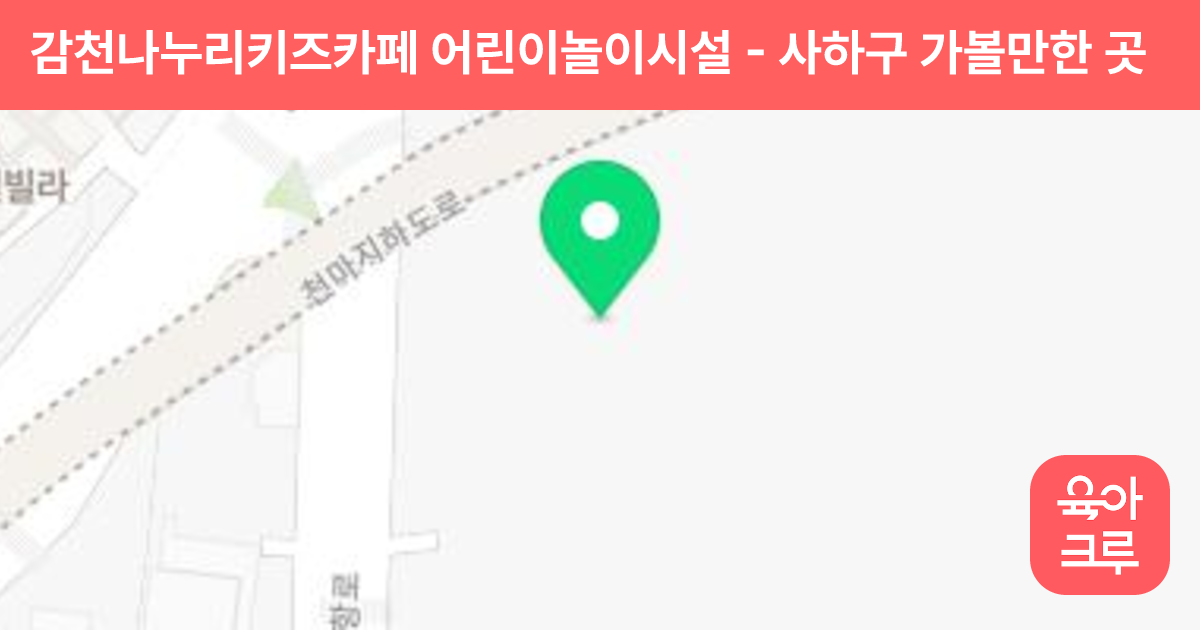 감천나누리키즈카페 어린이놀이시설 썸네일
