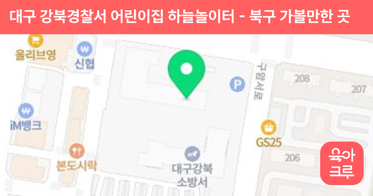 대구 강북경찰서 어린이집 하늘놀이터 썸네일