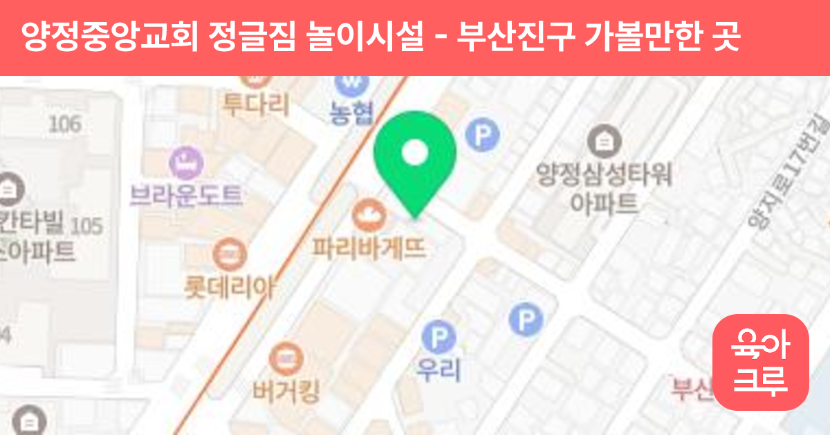 양정중앙교회 정글짐 놀이시설 썸네일