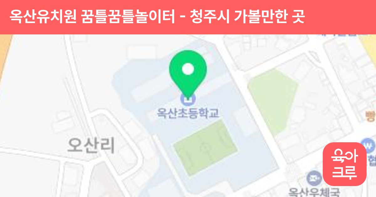 옥산유치원 꿈틀꿈틀놀이터 썸네일