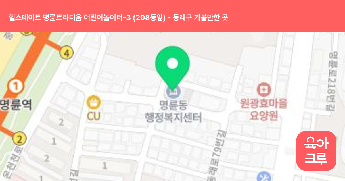 힐스테이트 명륜트라디움 어린이놀이터-3 (208동앞) 썸네일