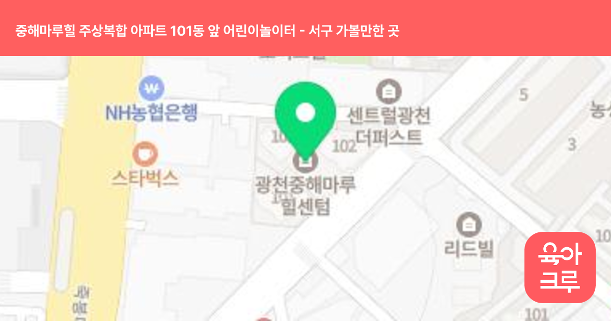 중해마루힐 주상복합 아파트 101동 앞 어린이놀이터 썸네일