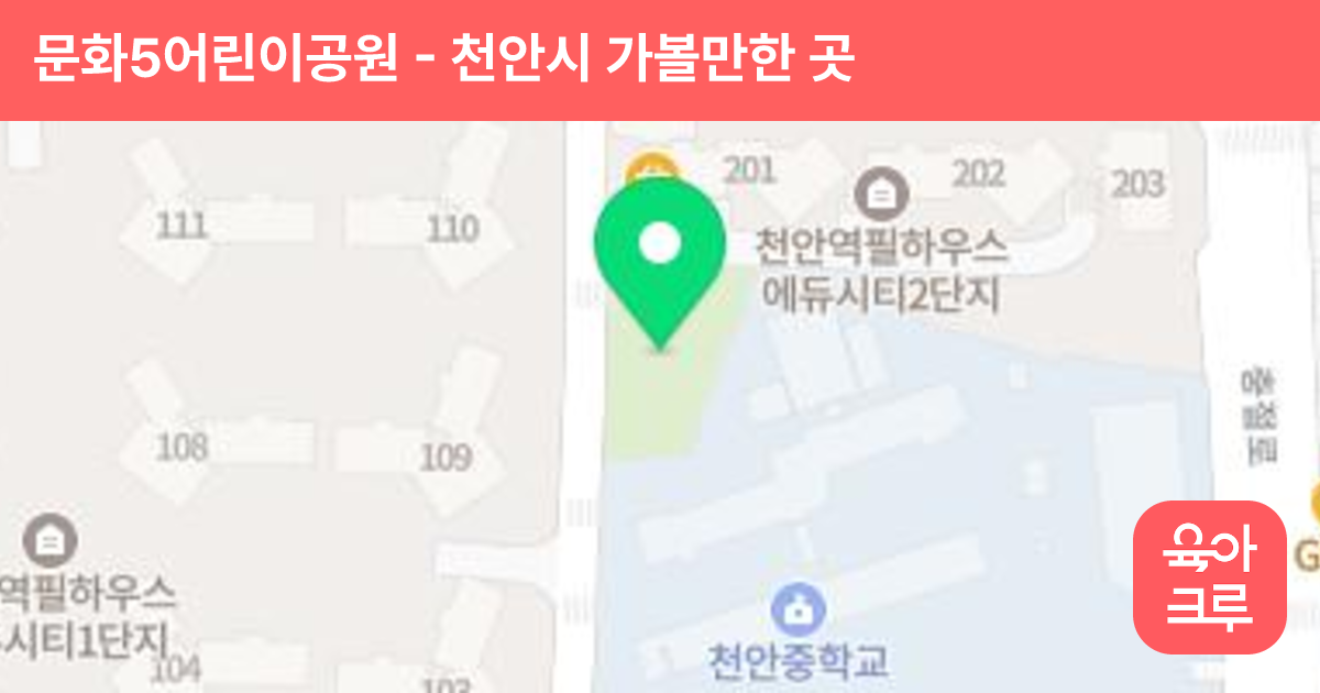 문화5어린이공원 썸네일