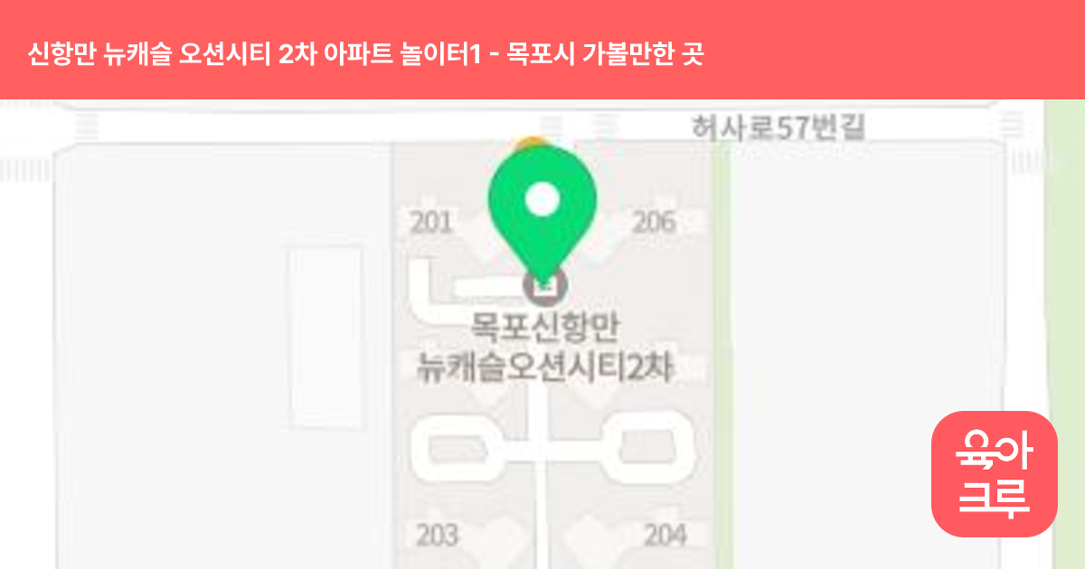 신항만 뉴캐슬 오션시티 2차 아파트 놀이터1 썸네일