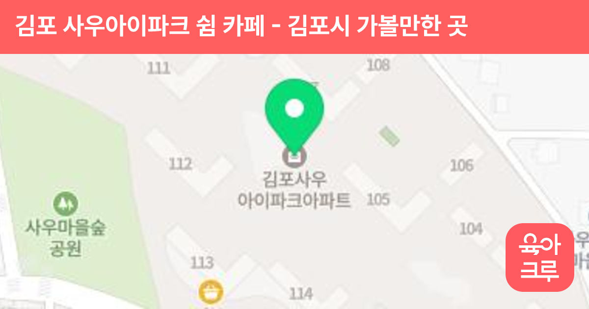김포 사우아이파크 쉼 카페 썸네일
