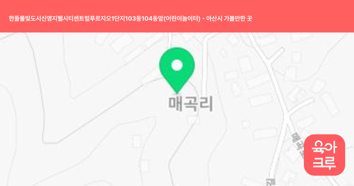 한들물빛도시신영지웰시티센트럴푸르지오1단지103동104동앞(어린이놀이터) 썸네일