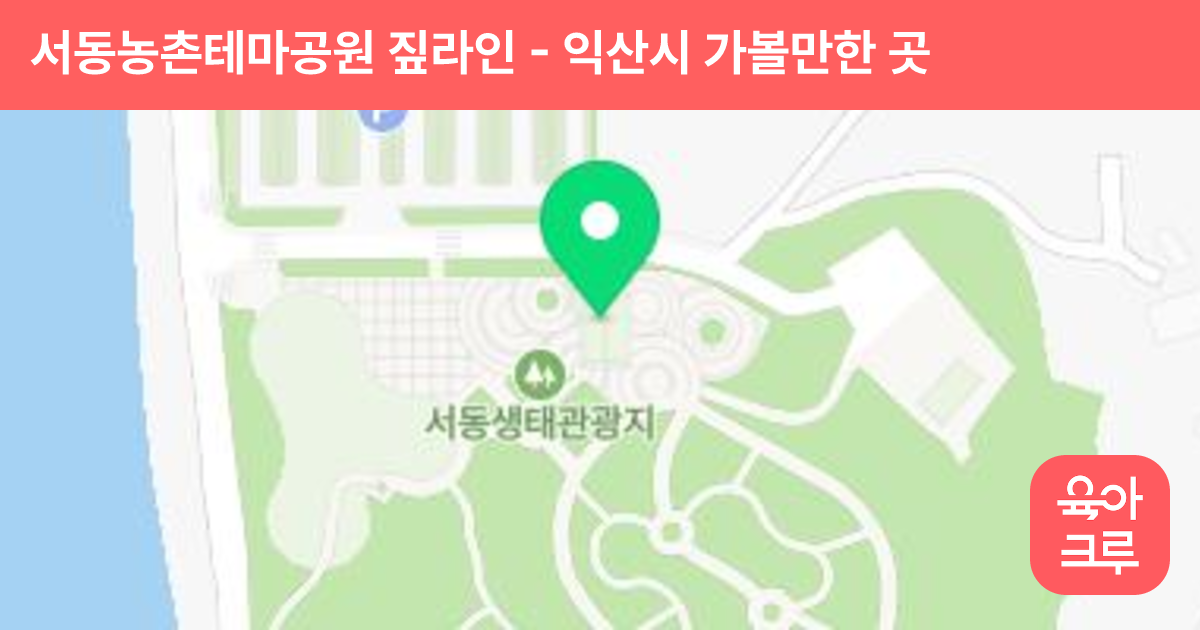 서동농촌테마공원 짚라인 썸네일