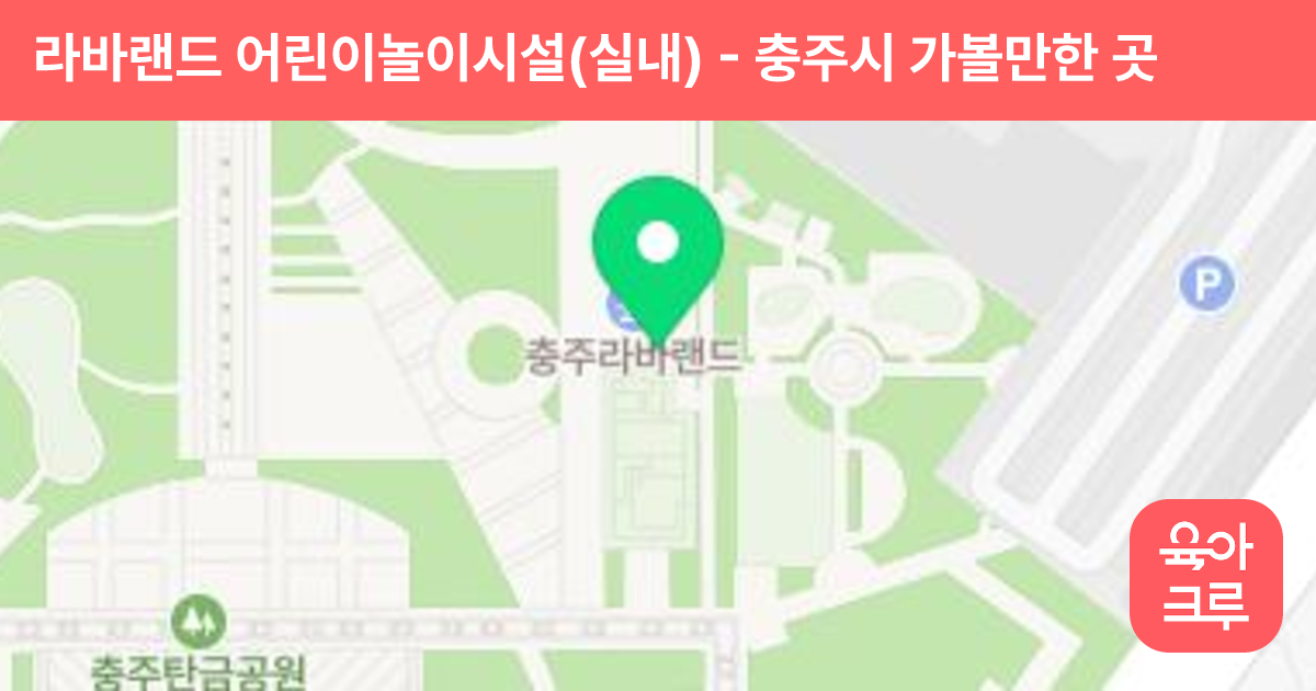 라바랜드 어린이놀이시설(실내) 썸네일