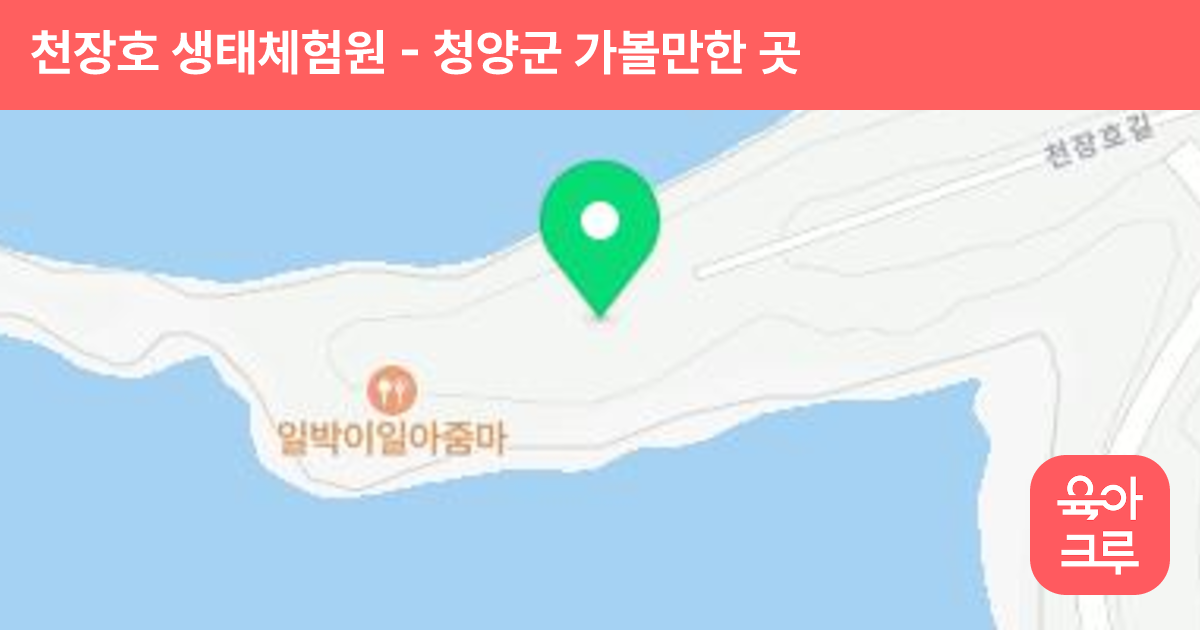 천장호 생태체험원 썸네일