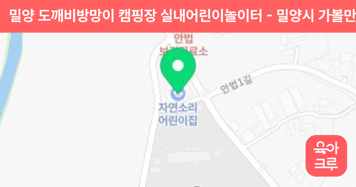 밀양 도깨비방망이 캠핑장 실내어린이놀이터 썸네일
