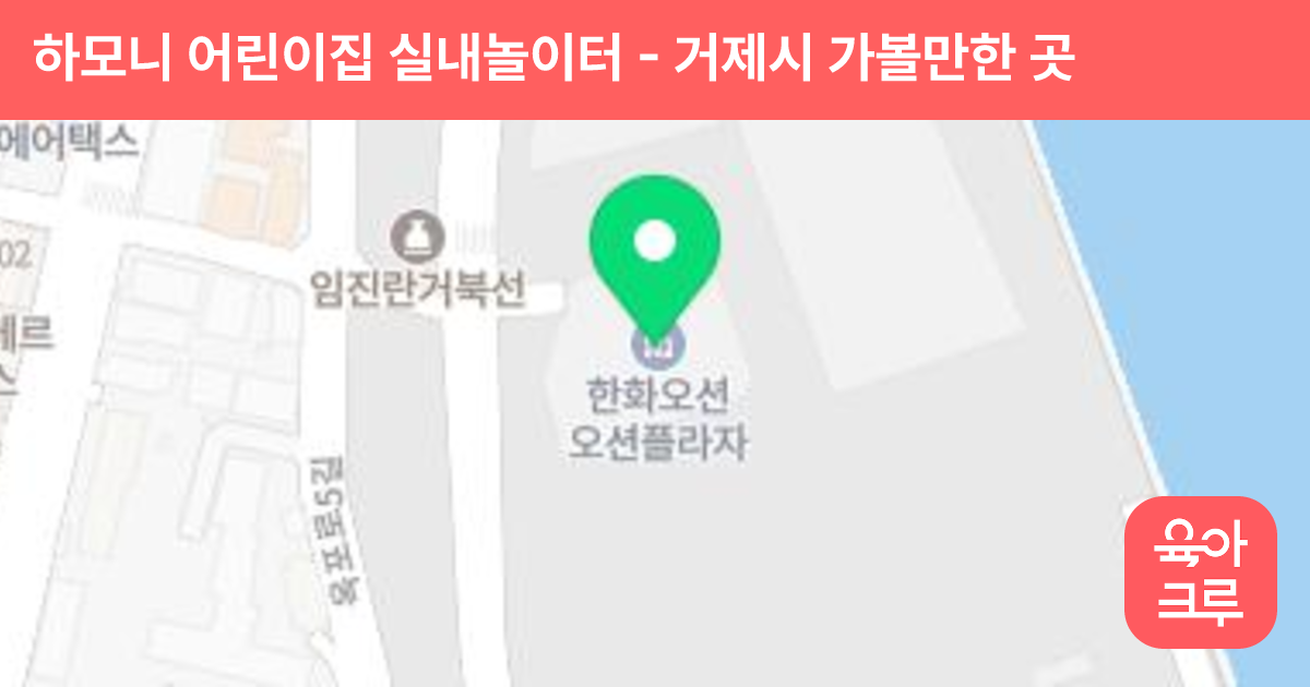 하모니 어린이집 실내놀이터 썸네일