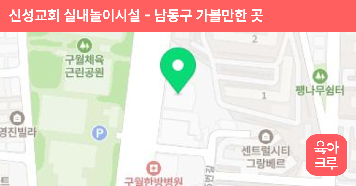 신성교회 실내놀이시설 썸네일