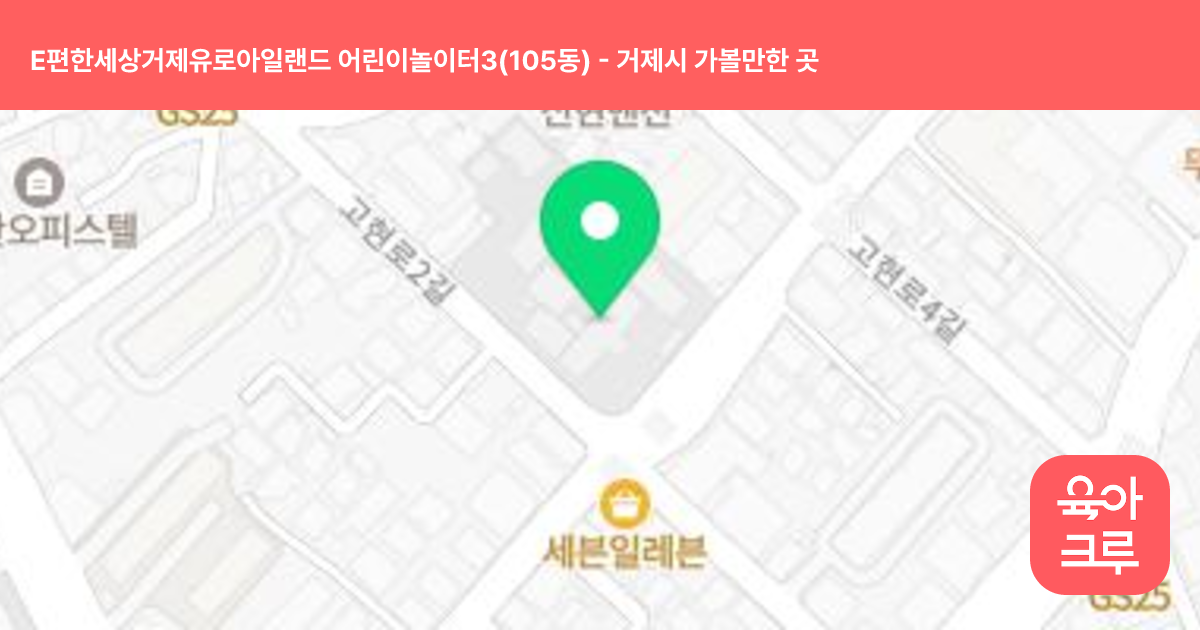 E편한세상거제유로아일랜드 어린이놀이터3(105동) 썸네일