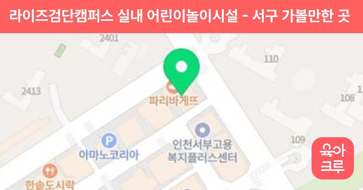 라이즈검단캠퍼스 실내 어린이놀이시설 썸네일