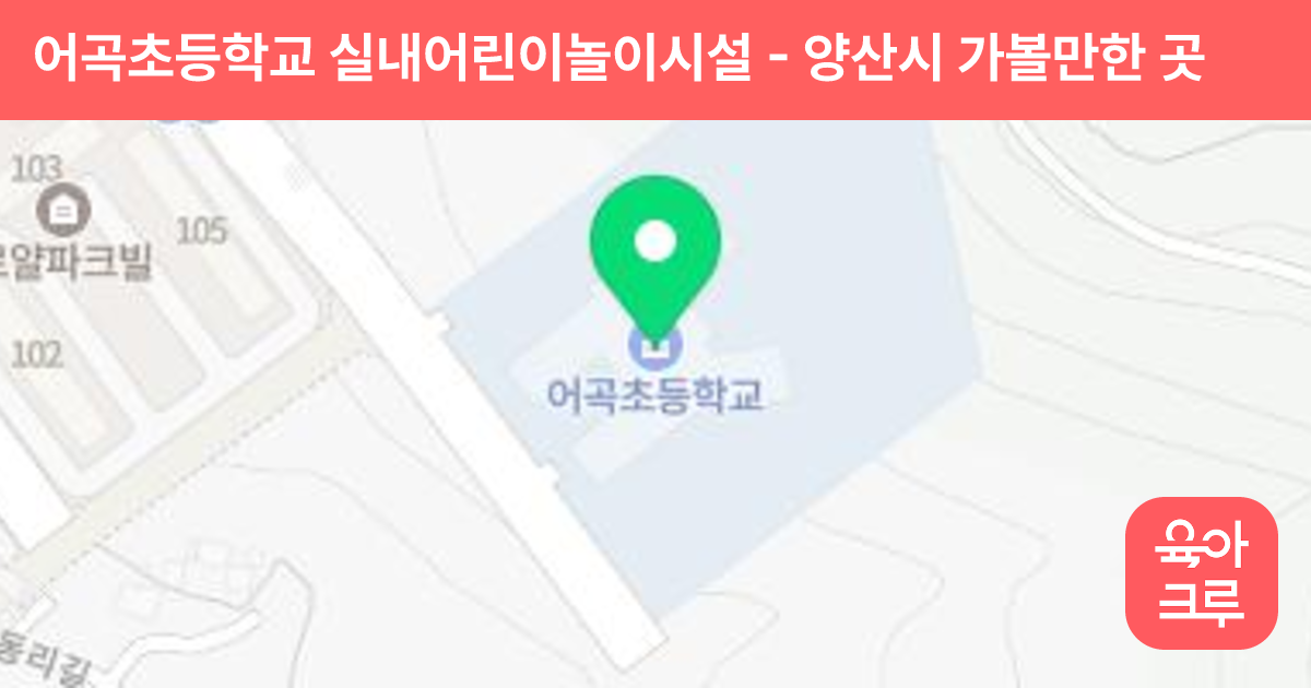 어곡초등학교 실내어린이놀이시설 썸네일