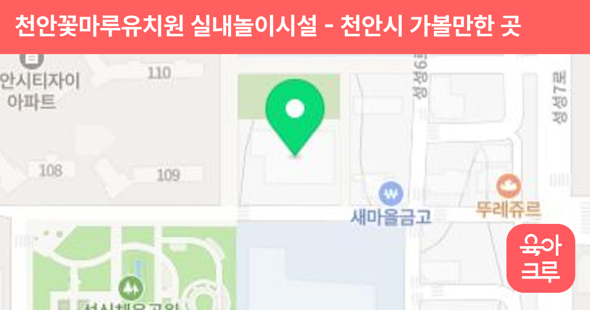 천안꽃마루유치원 실내놀이시설 썸네일