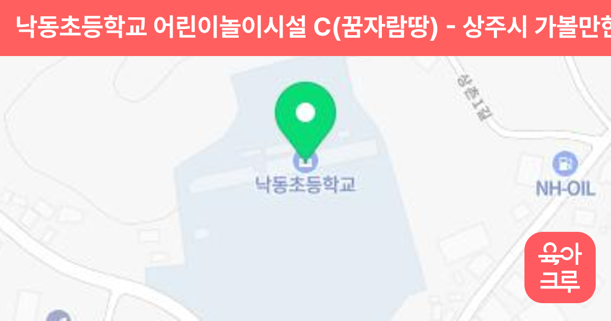 낙동초등학교 어린이놀이시설 C(꿈자람땅) 썸네일