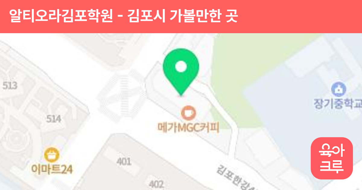 알티오라김포학원 썸네일