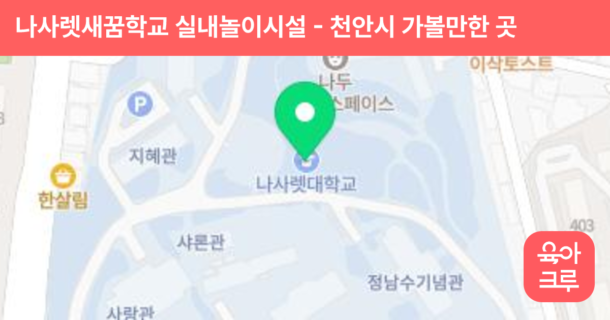 나사렛새꿈학교 실내놀이시설 썸네일