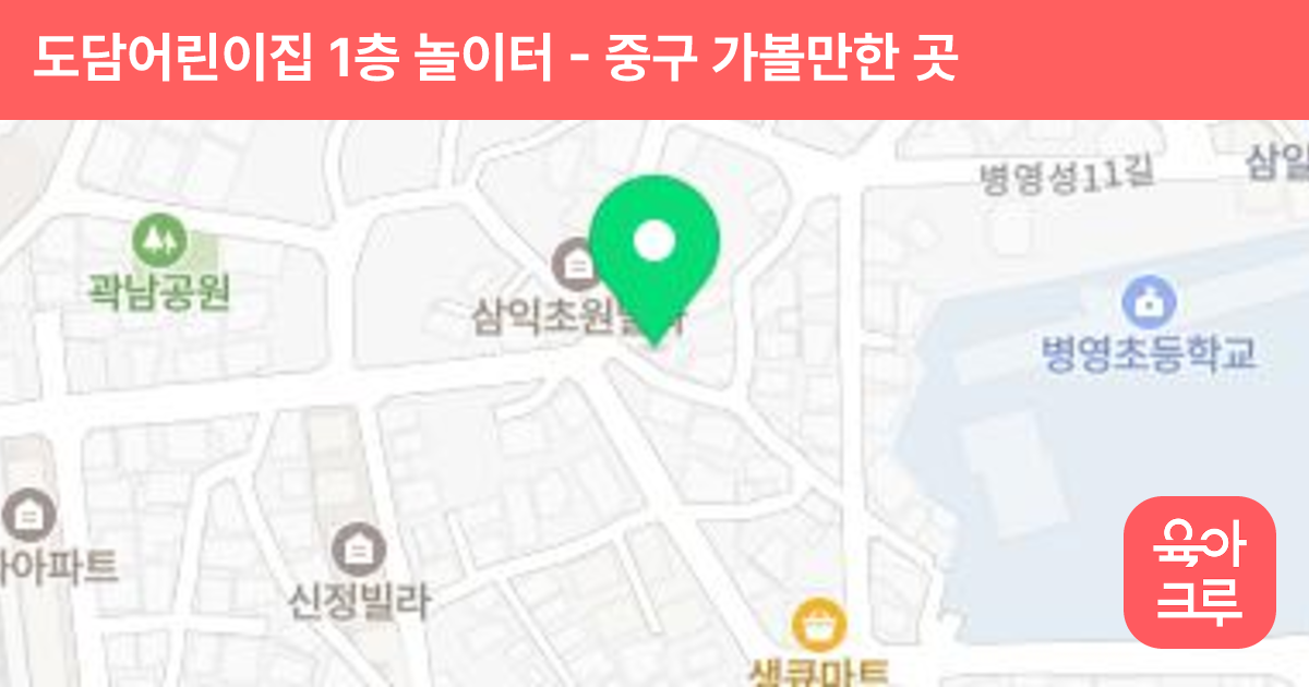 도담어린이집 1층 놀이터 썸네일
